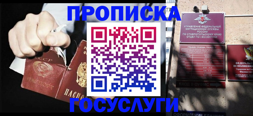 прописка 2025 в Грозном