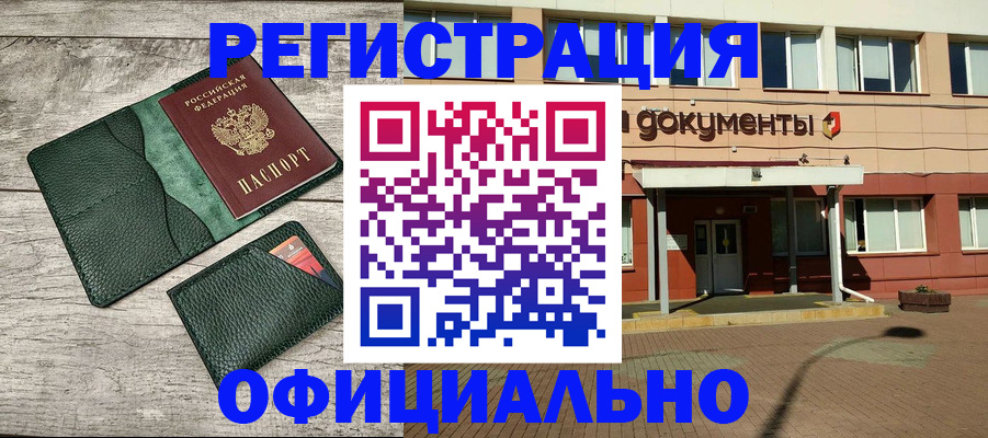 временная регистрация недорого в Грозном