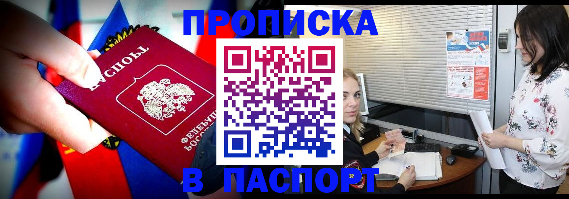 прописка 2025 в Грозном