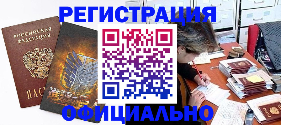 прописка для кредита в Грозном